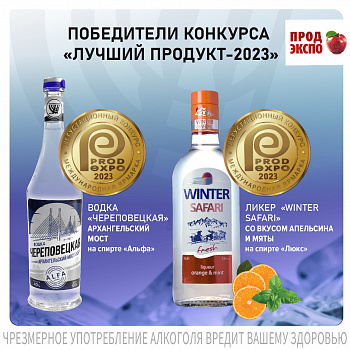 «Лучший продукт -2023» в рамках международной выставки «Продэкспо-2023»