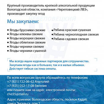 Закупаем ягоды у населения и ищем поставщиков